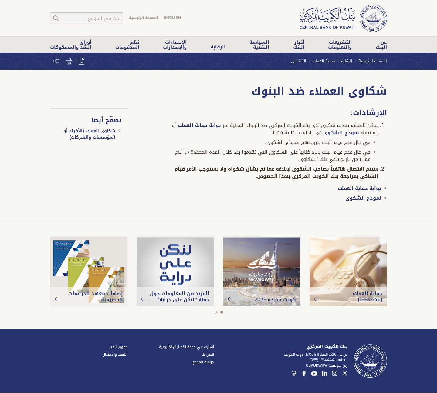 لقطة مؤرخة من بنك الكويت المركزي